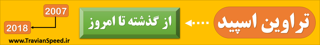 تراوین اسپید