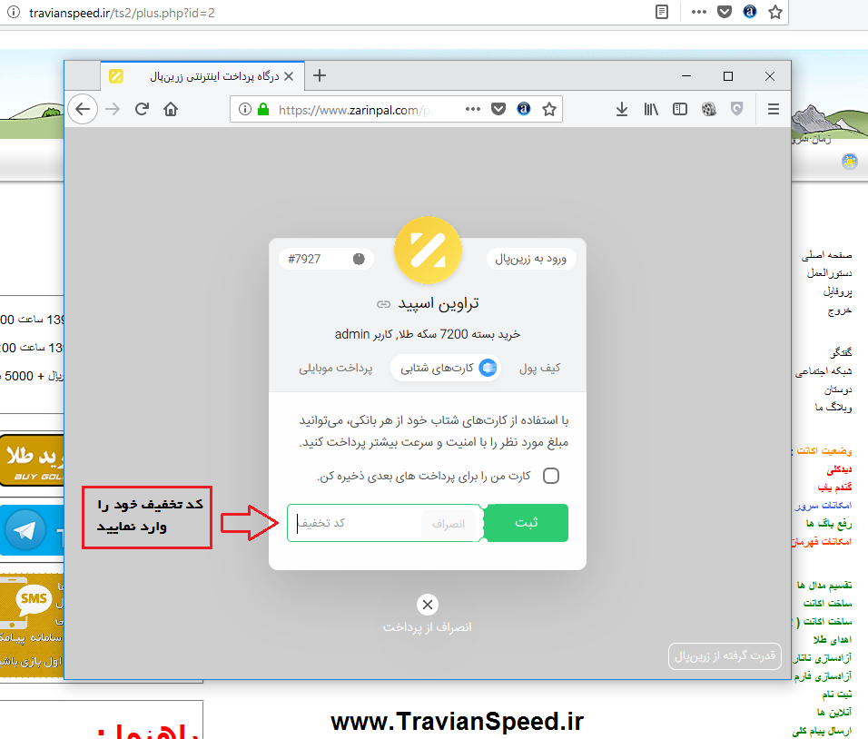 خرید طلا تراوین اسپید