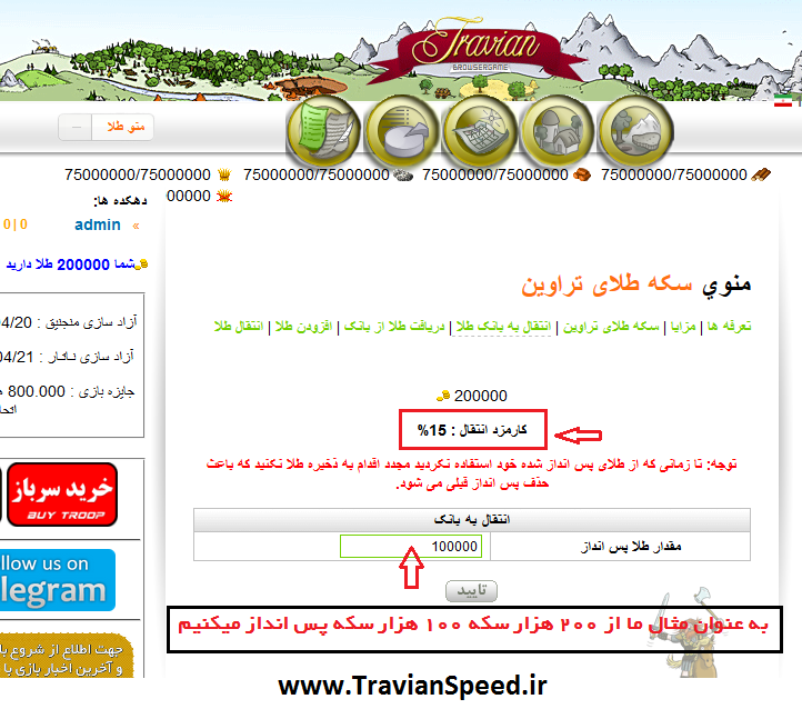 آموزش بانک طلا تراوین اسپید