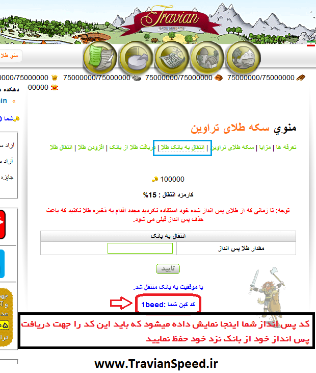 آموزش بانک طلا تراوین اسپید