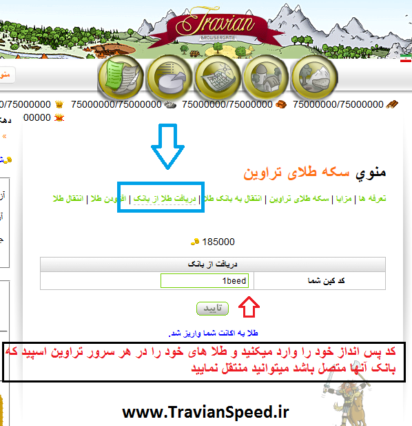 آموزش بانک طلا تراوین اسپید