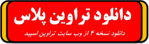 دانلود تراوین پلاس