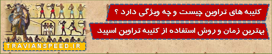 کتیبه تراوین اسپید