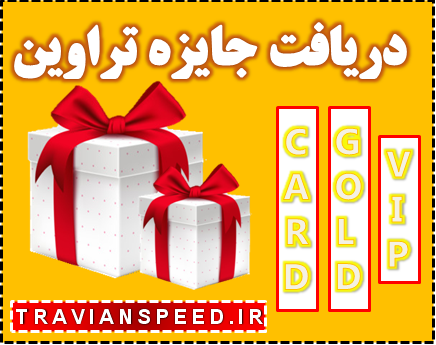 دریافت جایزه تراوین اسپید