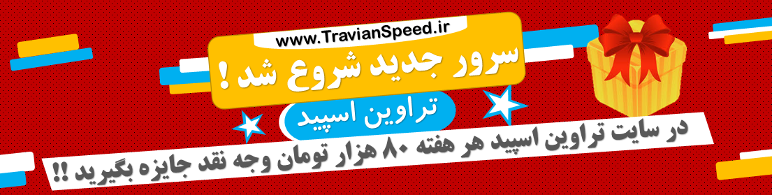 تراوین اسپید سرور 2