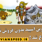 تراوین بدون فروش نیرو و منابع با جایزه