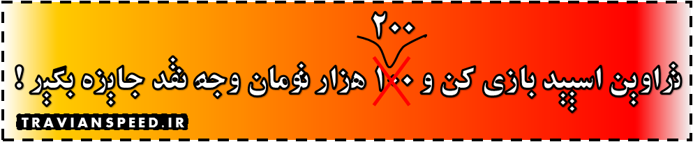 افزایش جایزه تراوین اسپید