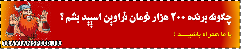 تراوین اسپید بازی آنلاین استراتژیک