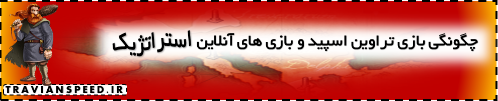 نگاهی متفاوت به تراوین اسپید