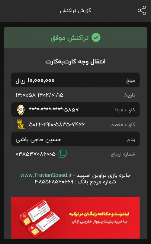 جایزه سرور 2 تراوین اسپید حسین حاجی باشی