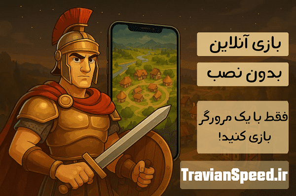 بازی آنلاین بدون نصب ، بازی تراوین اسپید