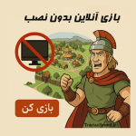 بازی آنلاین بدون نصب ، بازی تراوین اسپید