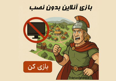 بازی آنلاین بدون نصب ، بازی تراوین اسپید