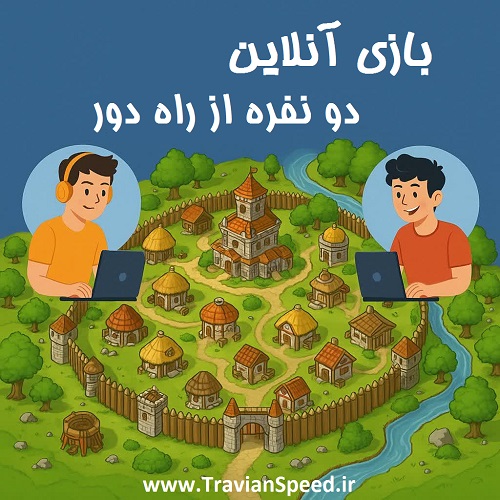 بازی آنلاین دو نفره از راه دور - معرفی بازی تراوین